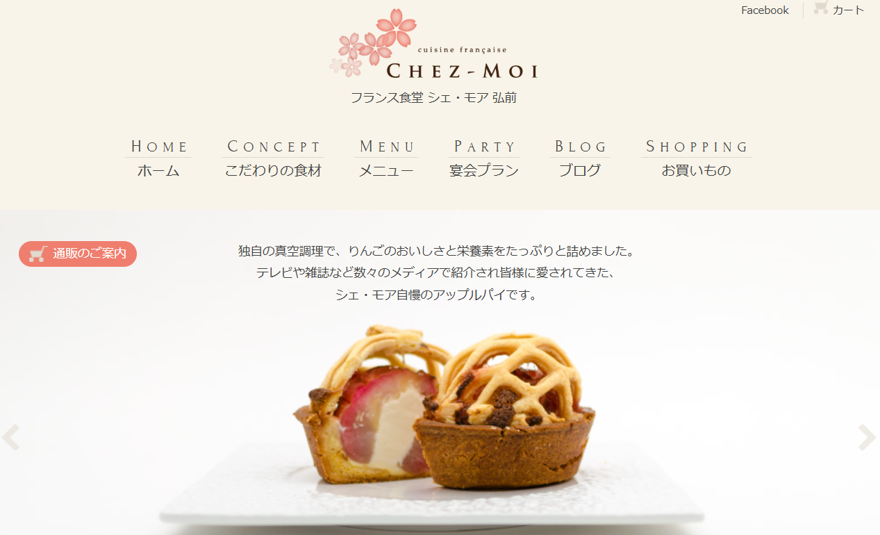 フランス食堂 シェ・モア 弘前