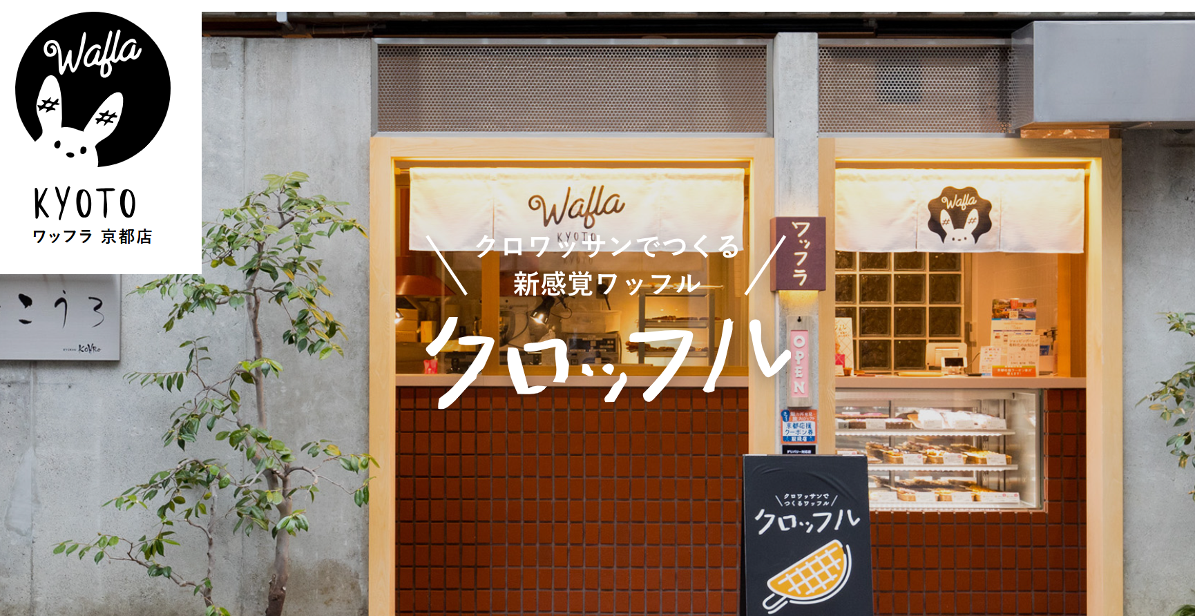 Wafla 京都店