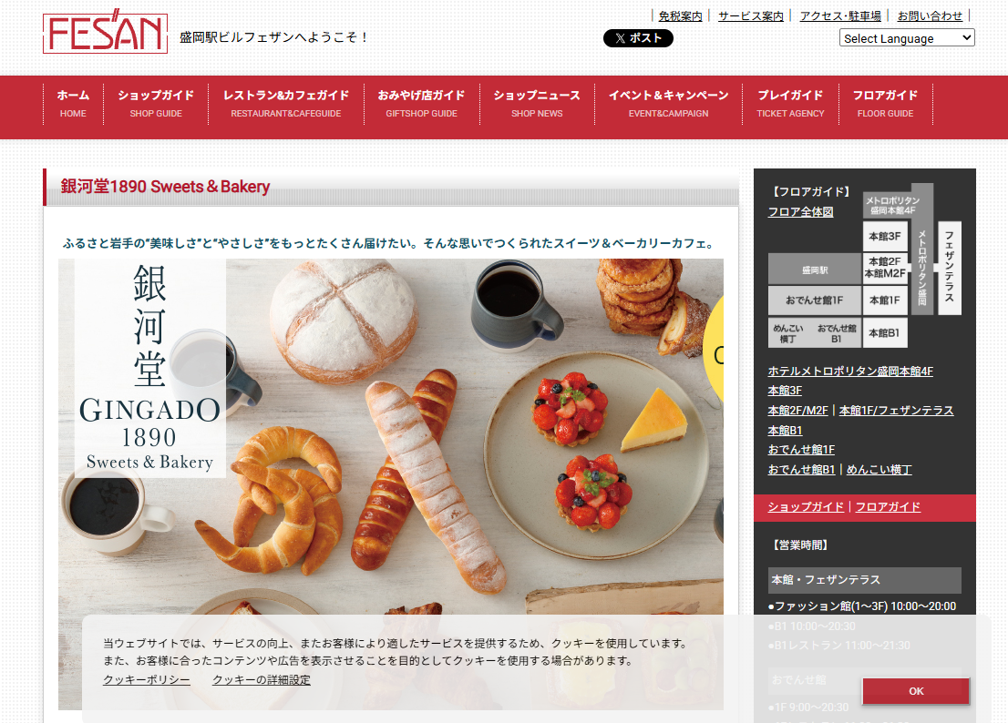 銀河堂1890 Sweets&Bakery