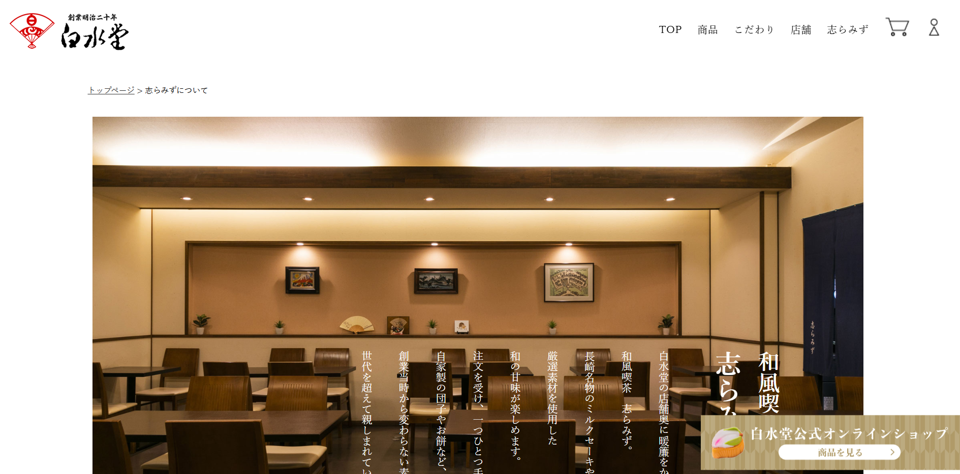 和風喫茶　志らみず（思案橋本店）