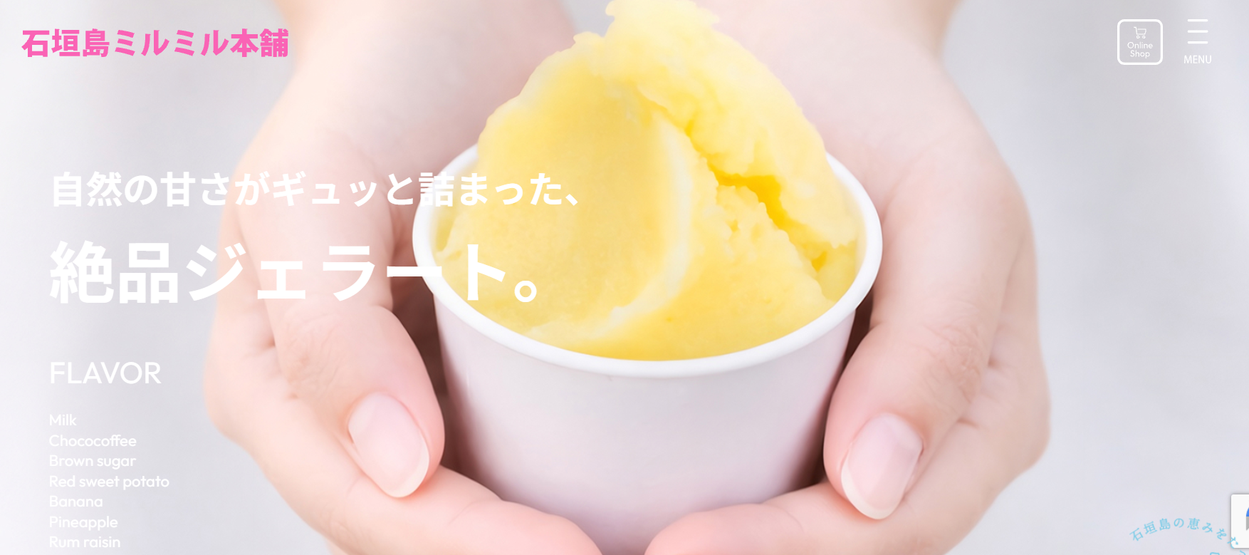 ミルミル本舗 本店