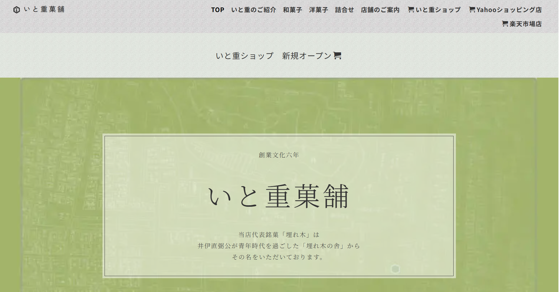 いと重菓舗 本店