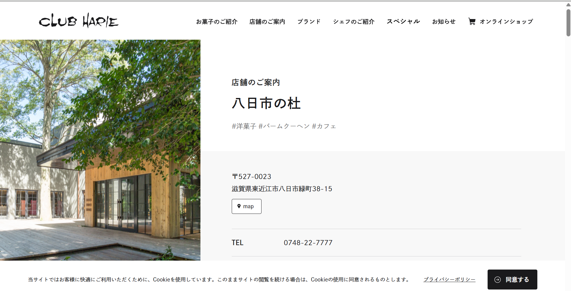 クラブ ハリエ 八日市の杜 