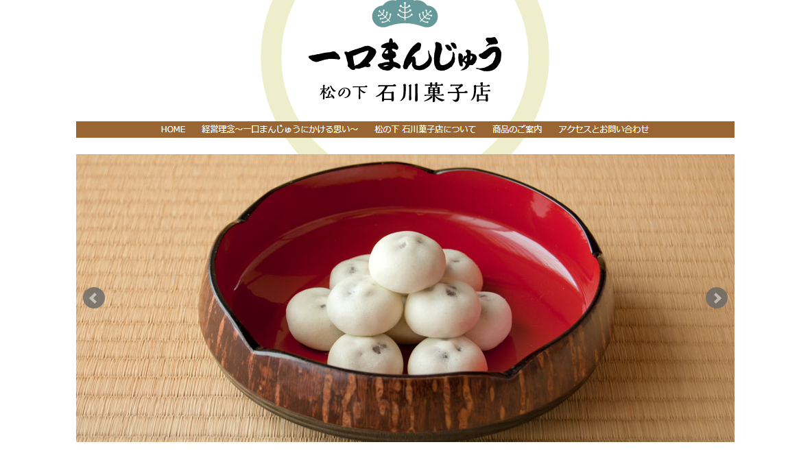 松の下石川菓子店