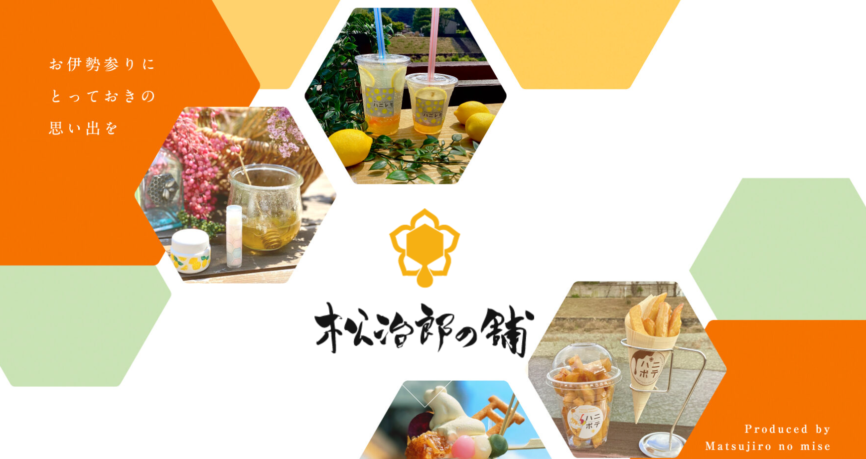 松治郎の舗（伊勢おはらい町店）