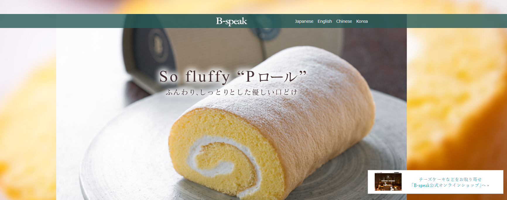 ビー・スピーク