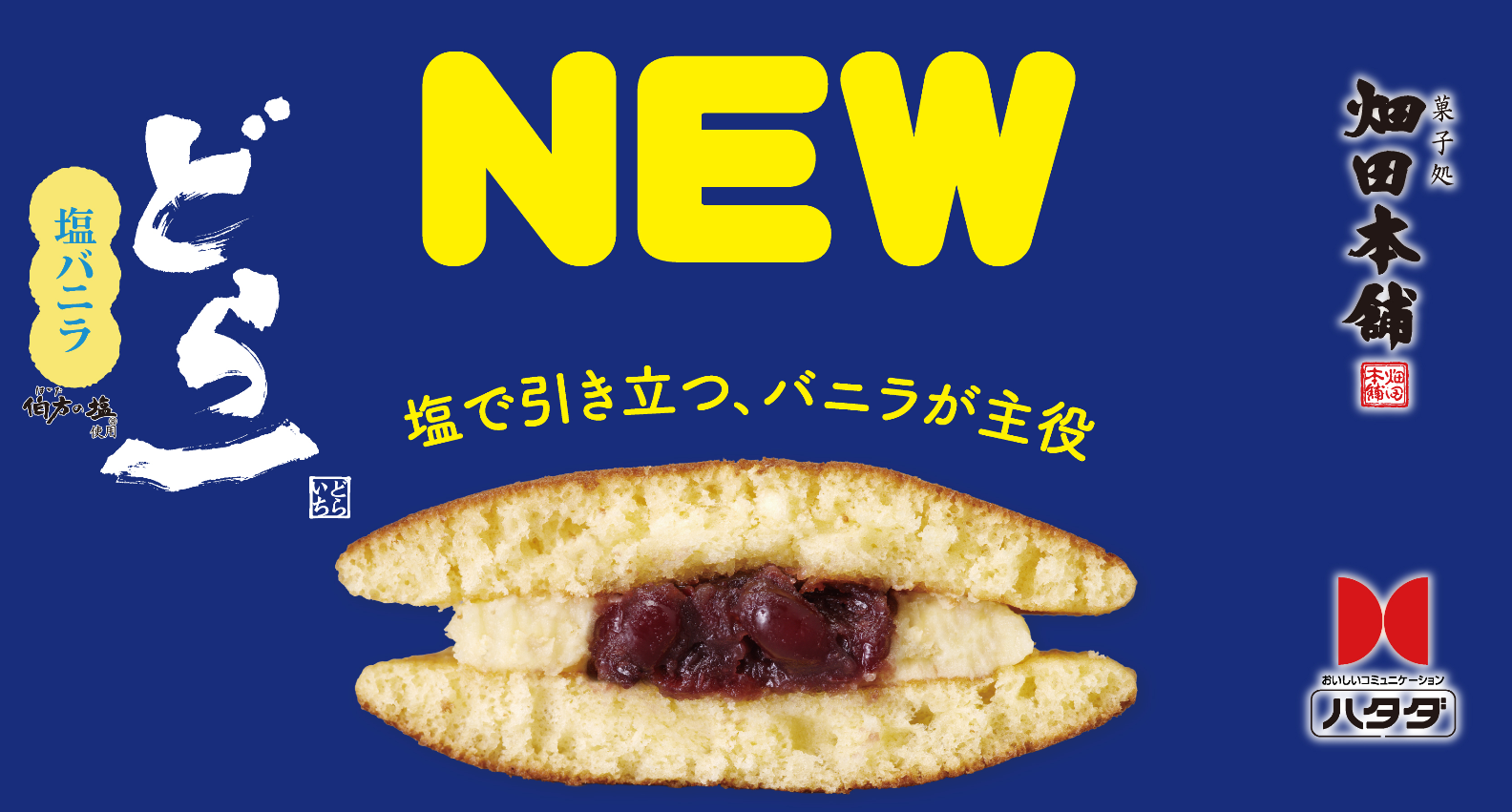 ハタダ 東岡山店