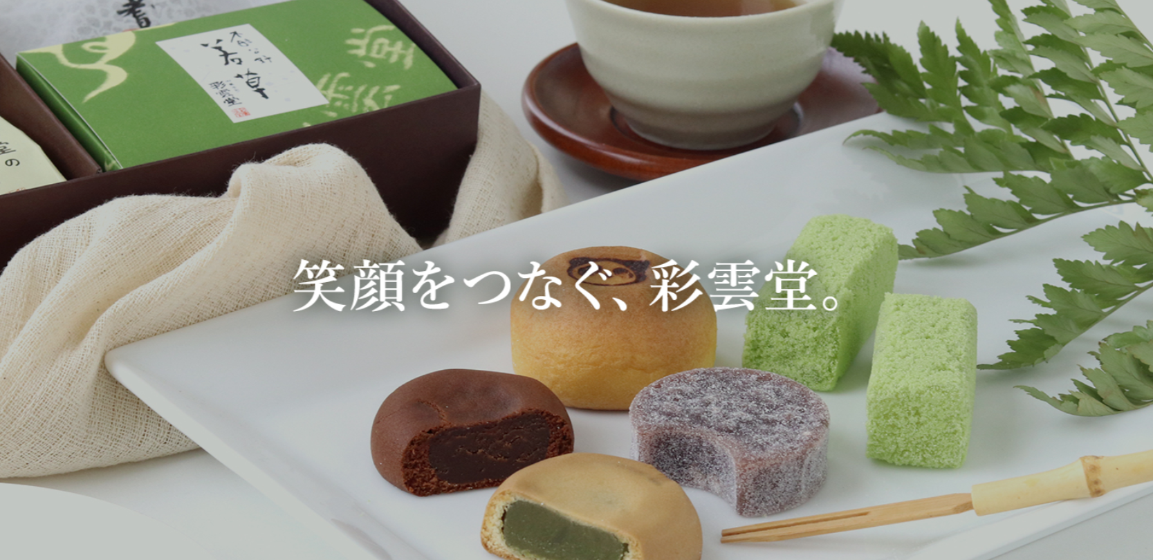 彩雲堂 米子東山店