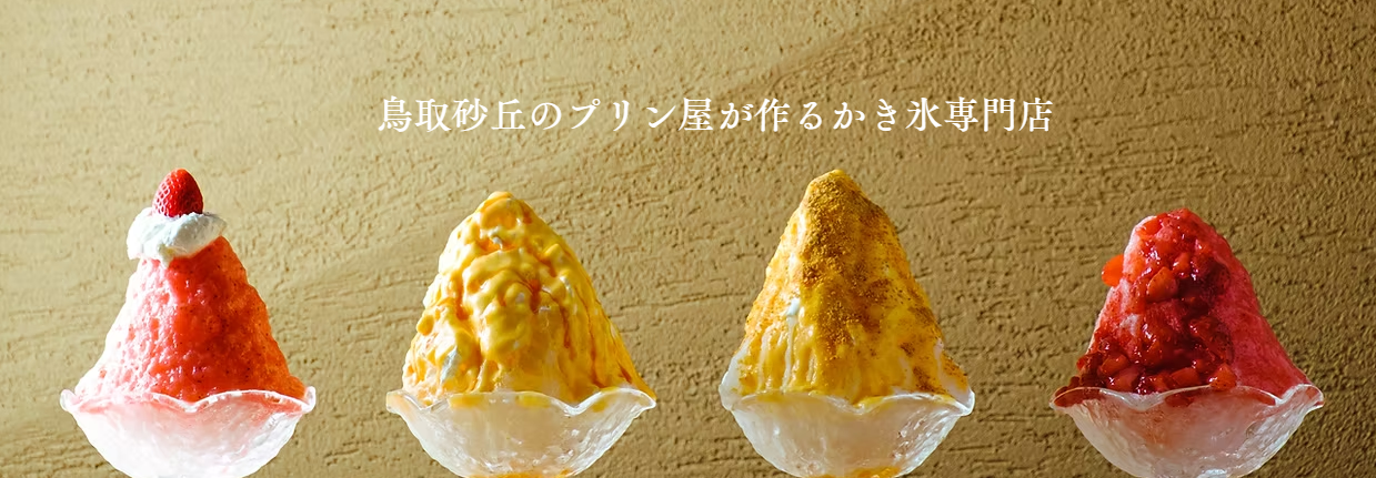 さんかく氷