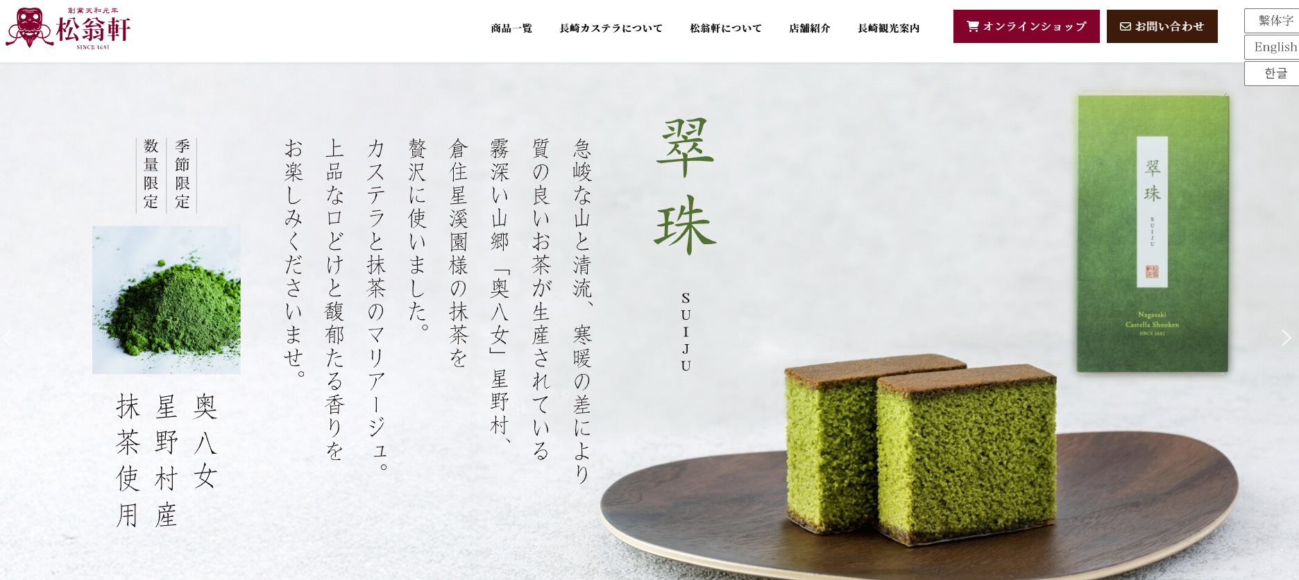 松翁軒 本店