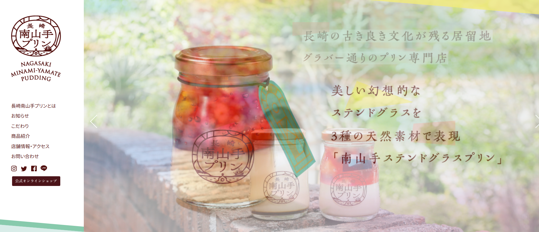 長崎南山手プリン