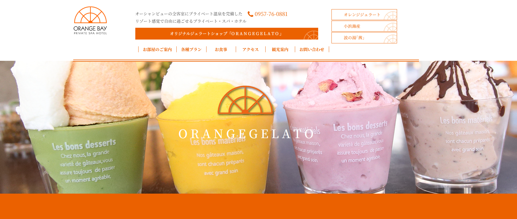 オレンジジェラート