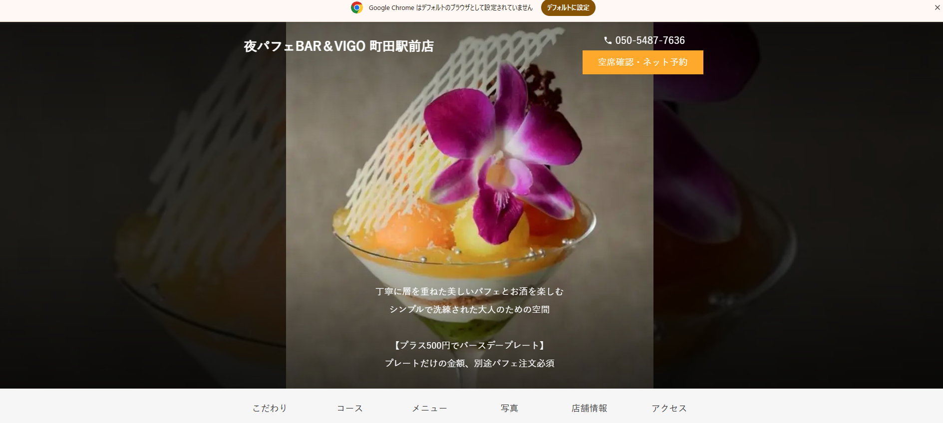 PARFAIT BAR＆VIGO 町田駅前店