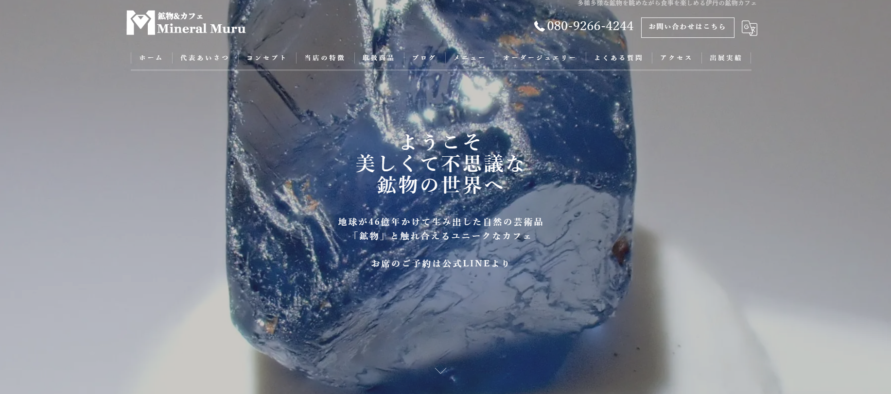 鉱物&カフェ Mineral Muru