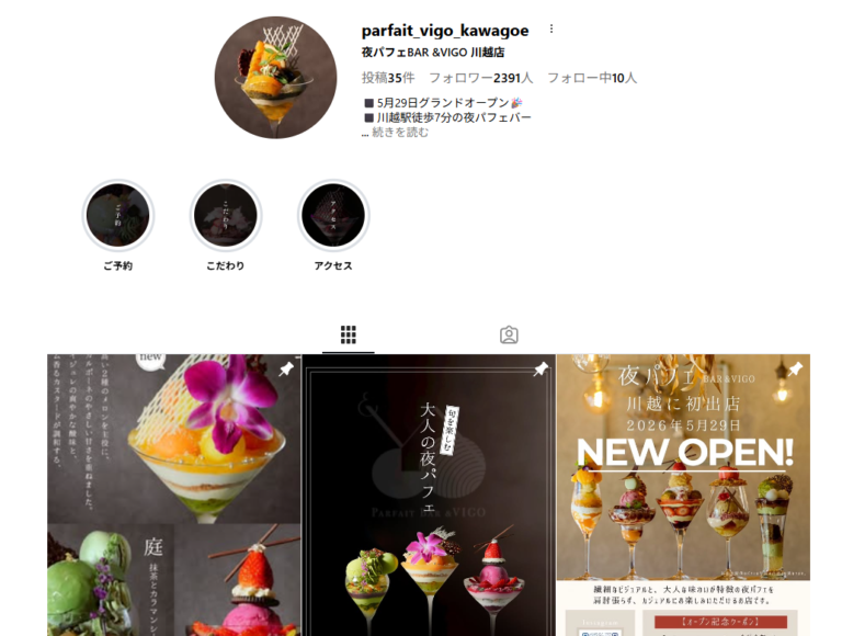&VIGO 川越店