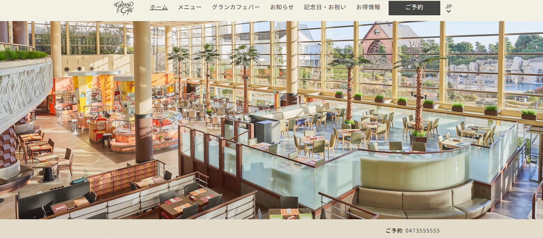 グランカフェ