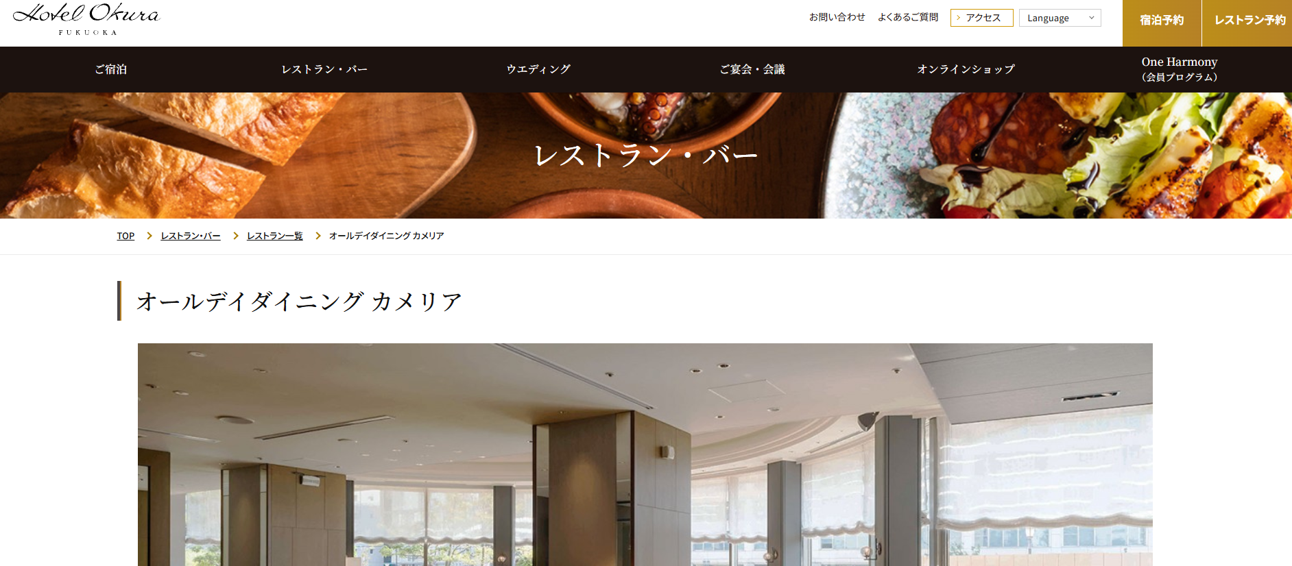オールデイダイニング カメリア