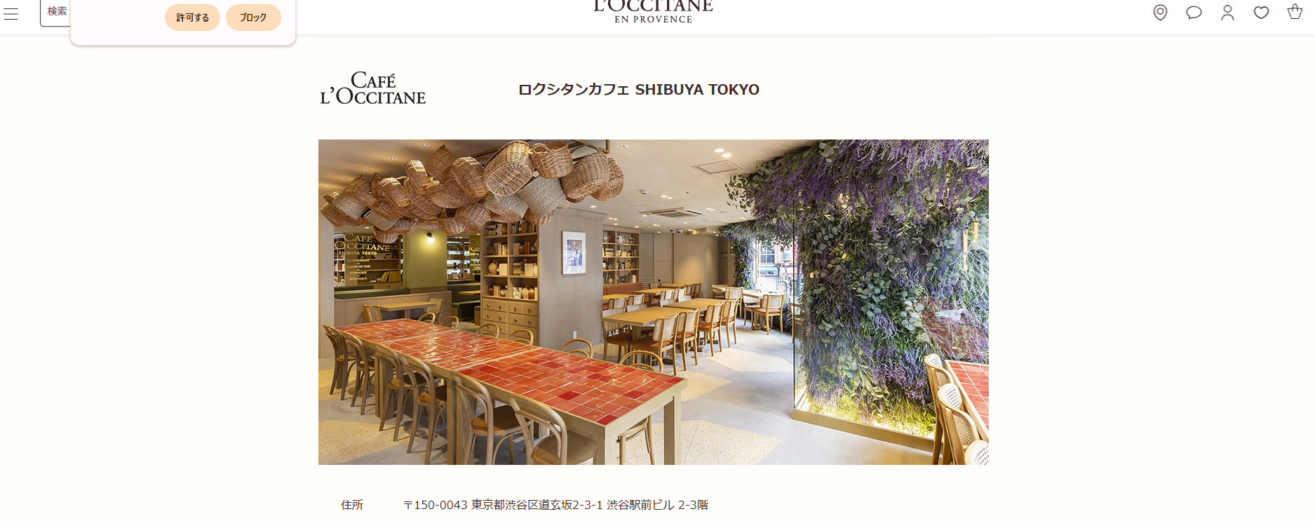 ロクシタンカフェ SHIBUYA TOKYO