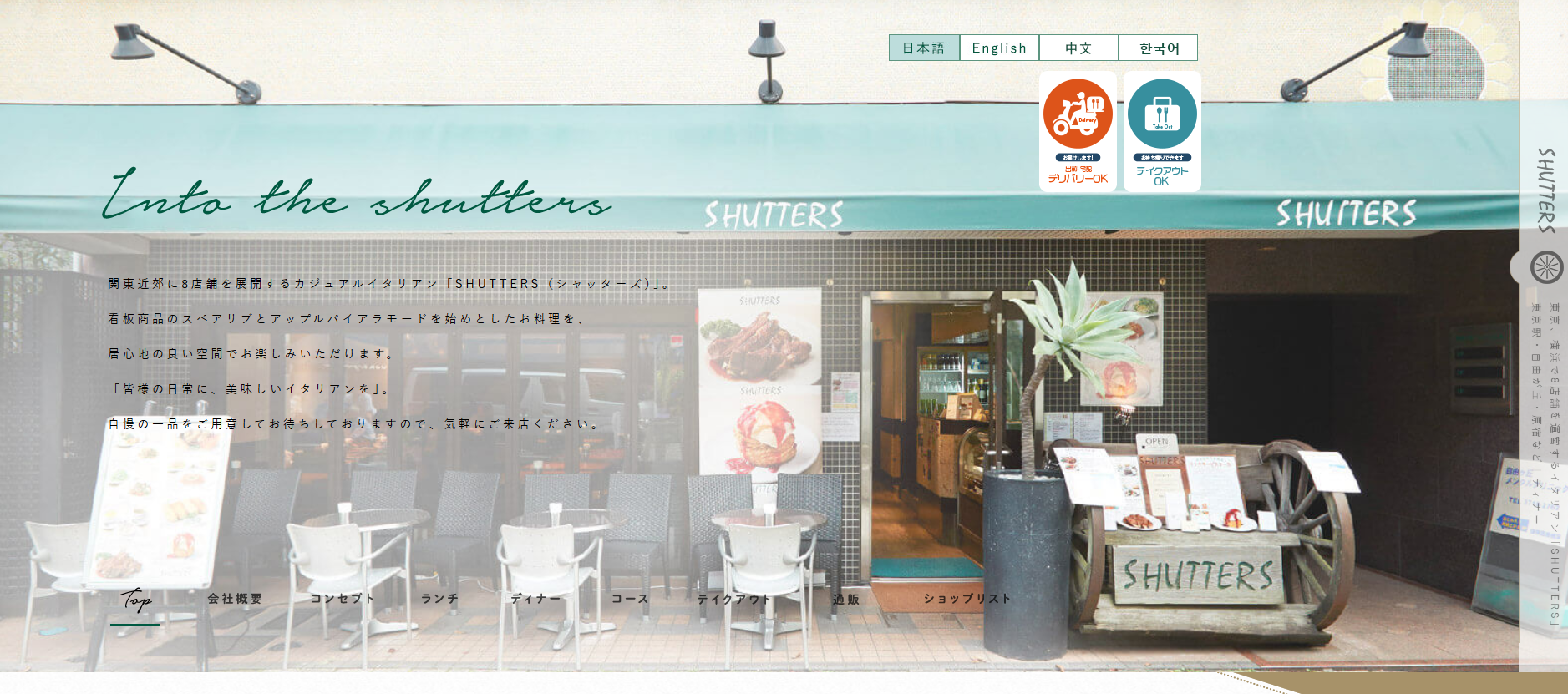 SHUTTERS 表参道