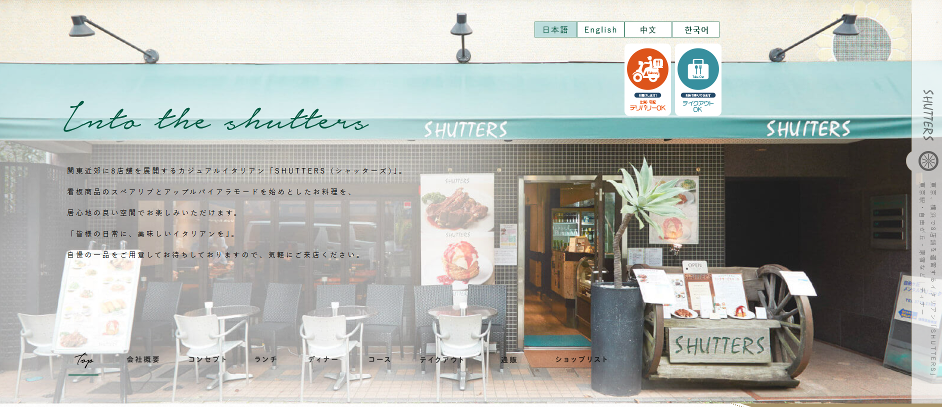 SHUTTERS 吉祥寺