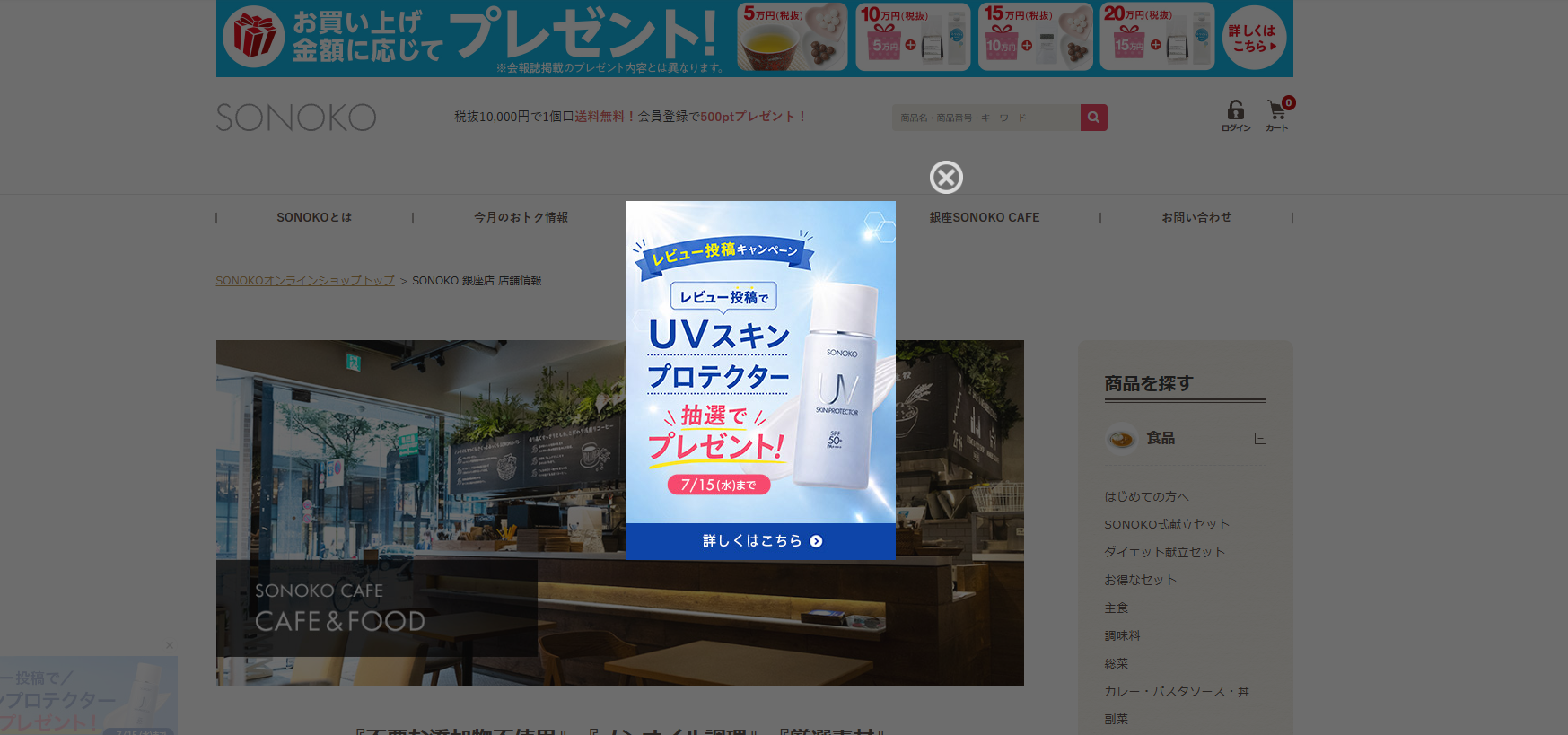 SONOKO CAFE 銀座店