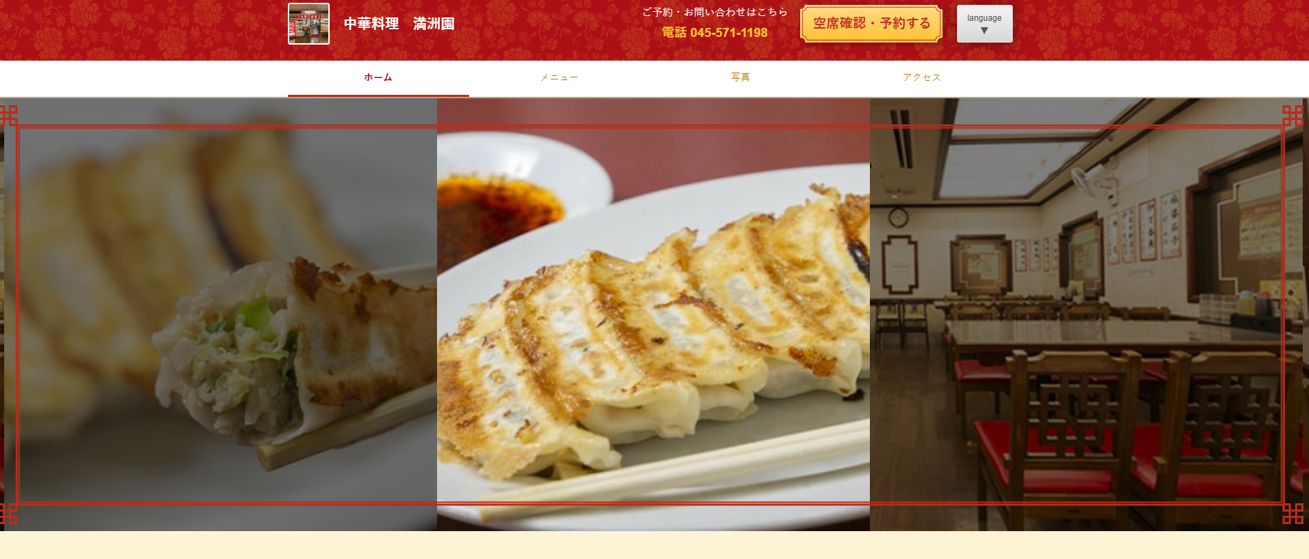 満洲園