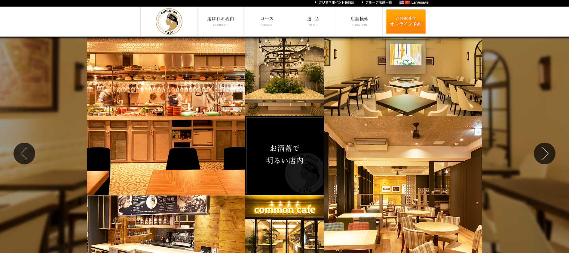 common cafe 新宿東口店
