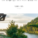 茶寮 八翠