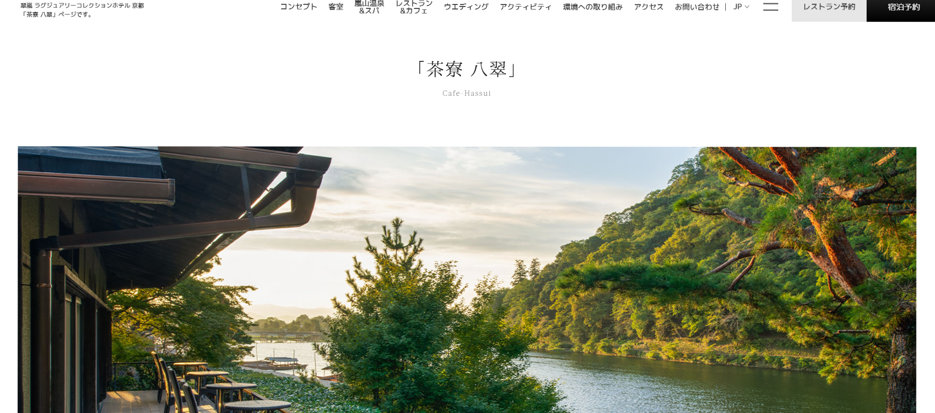 茶寮 八翠