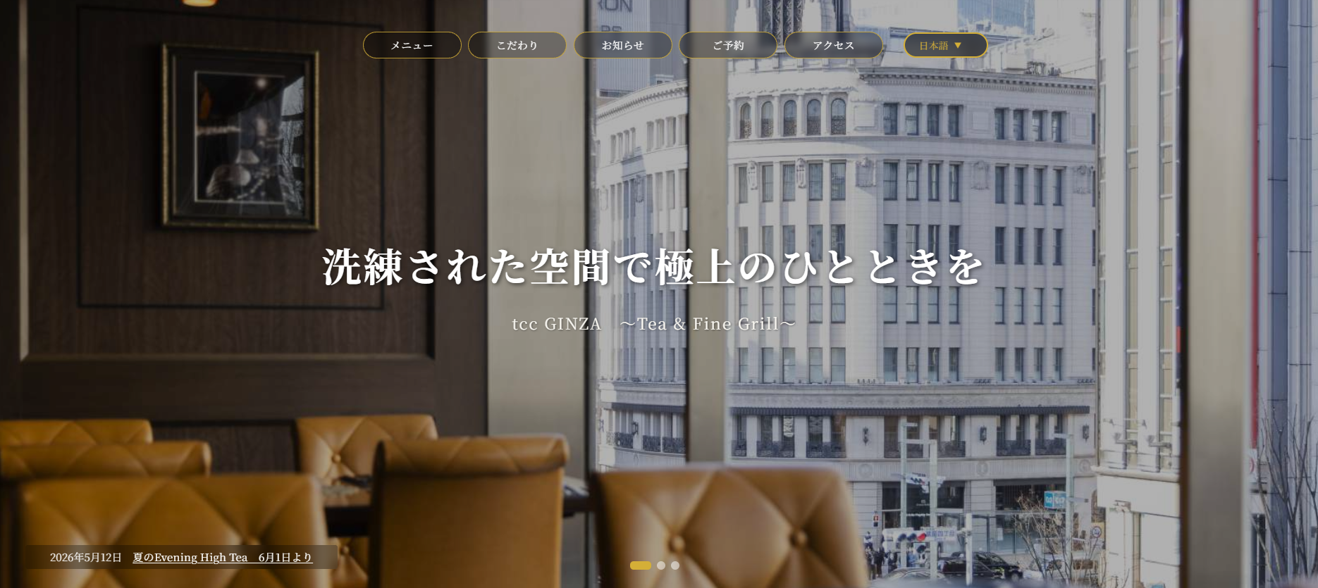 tcc GINZA