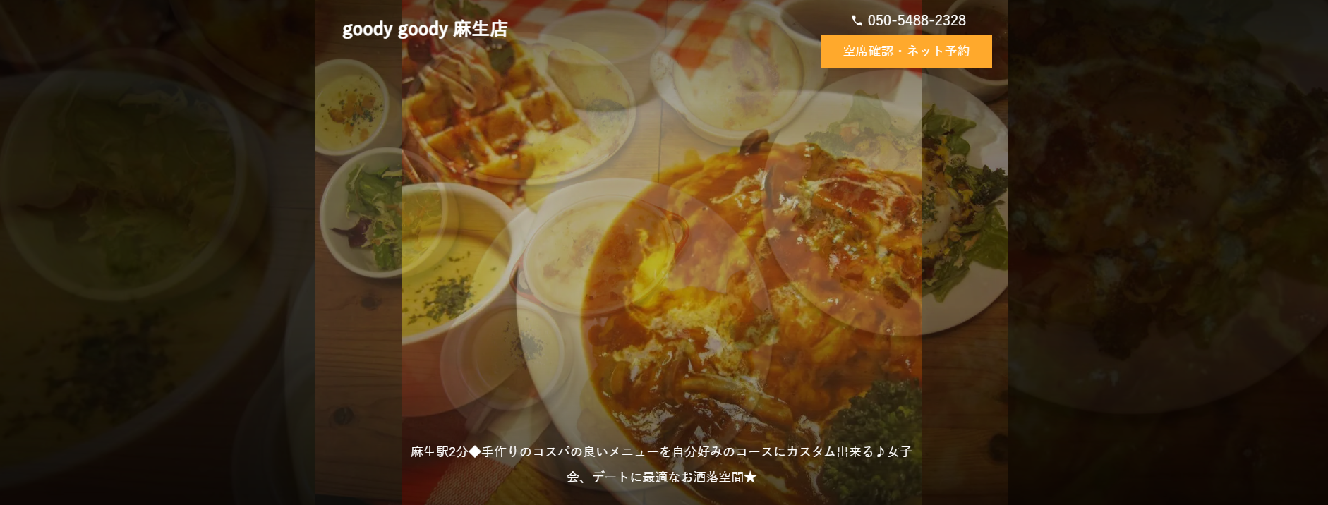 goody goody 麻生店