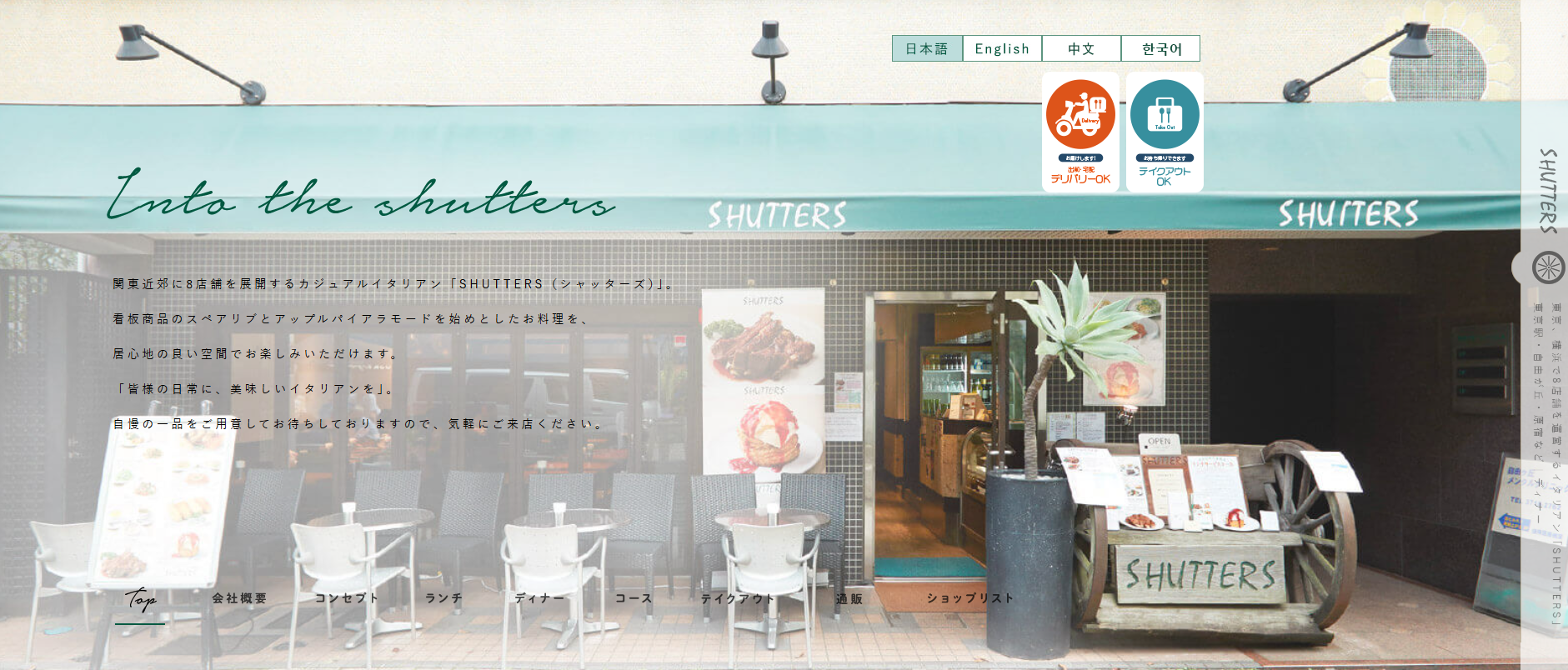 SHUTTERS Luz自由が丘