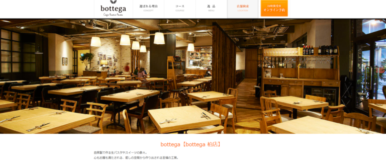bottega 柏店
