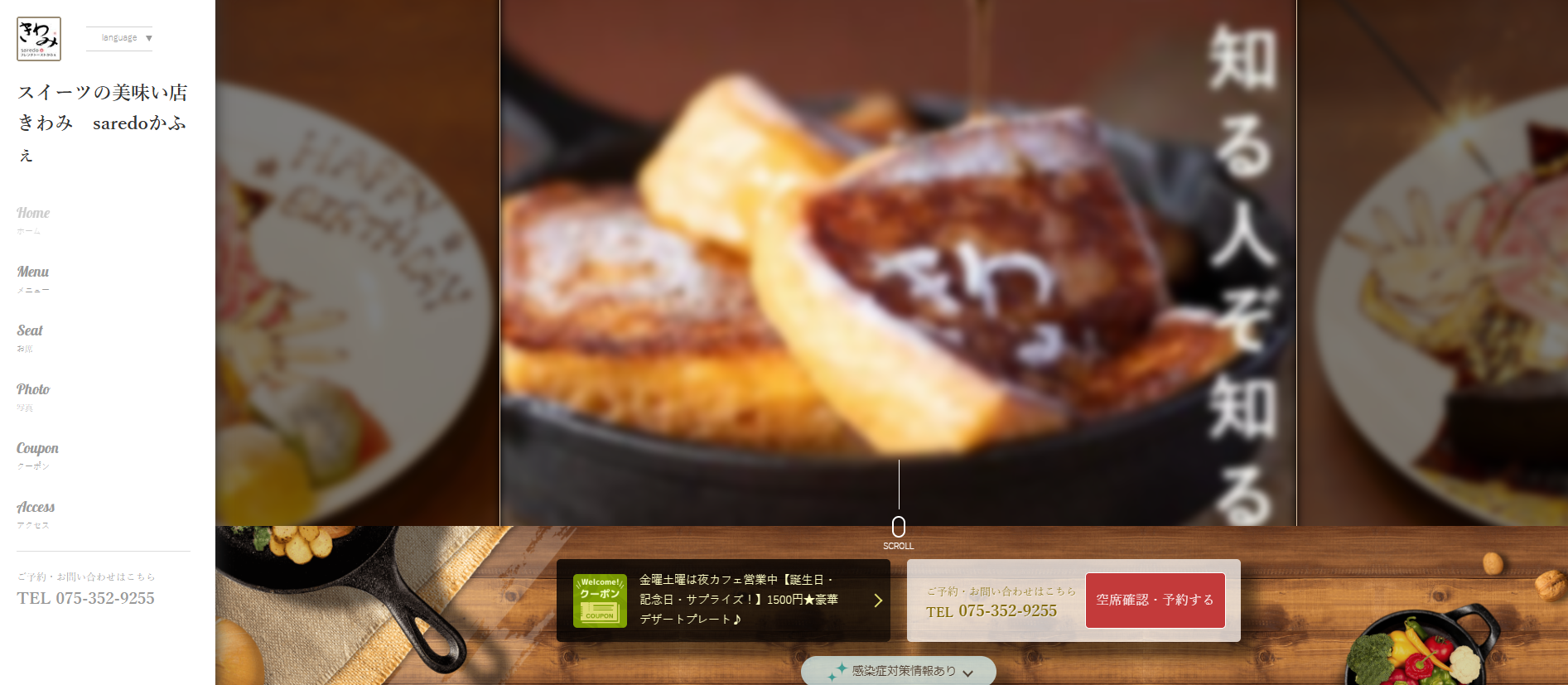 きわみ saredoフレンチトーストかふぇ