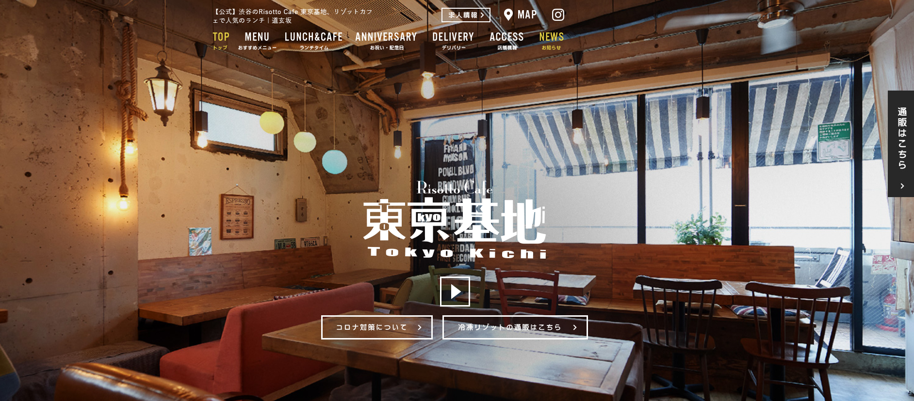 東京基地 離 スペイン坂店