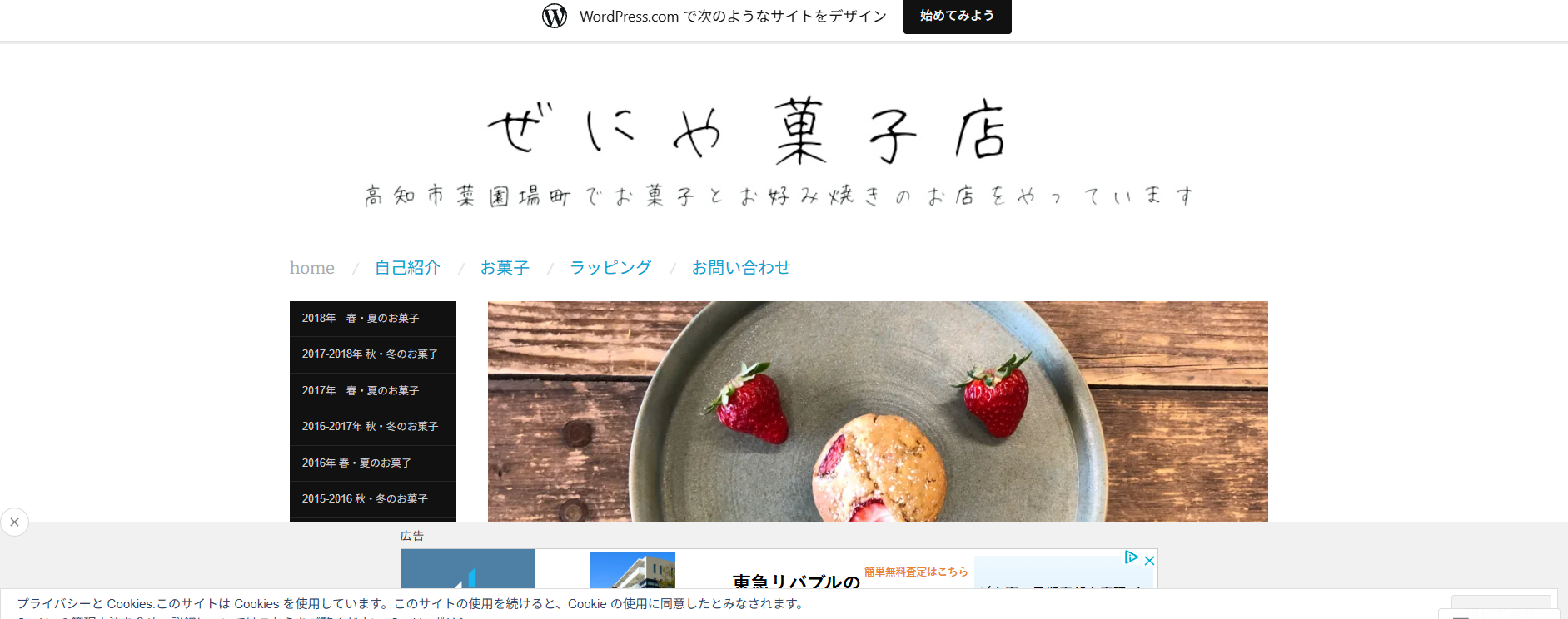ぜにや菓子店