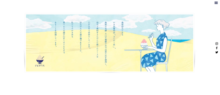 さんかく氷