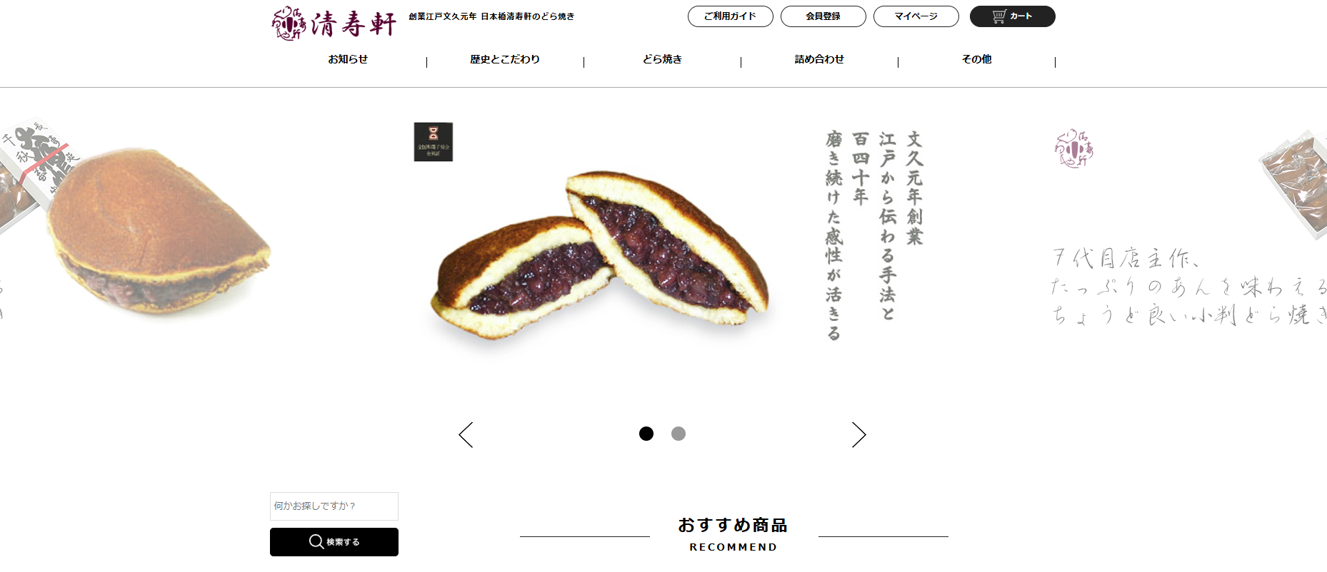 清寿軒