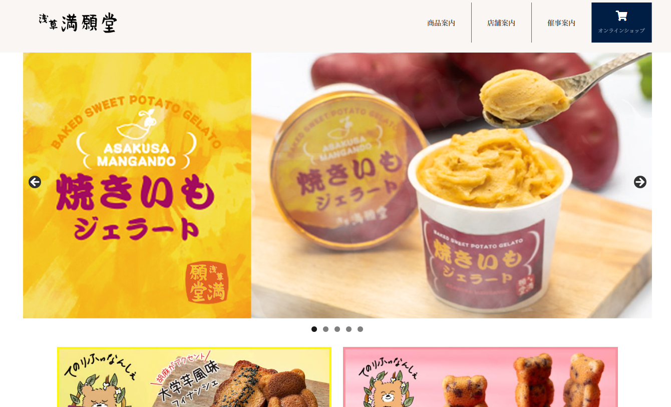 浅草 満願堂 オレンジ通り本店