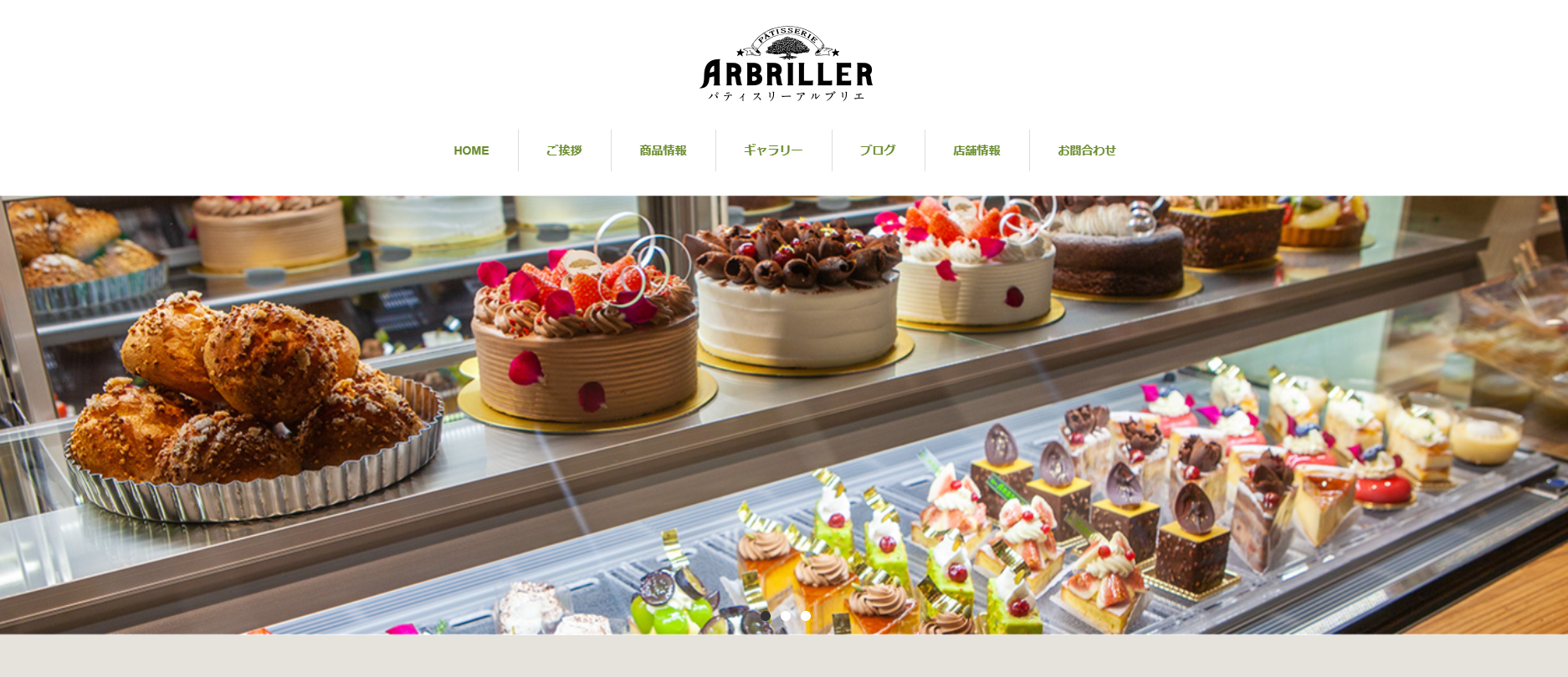 PATISSERIE ARBRILLER（パティスリー アルブリエ）