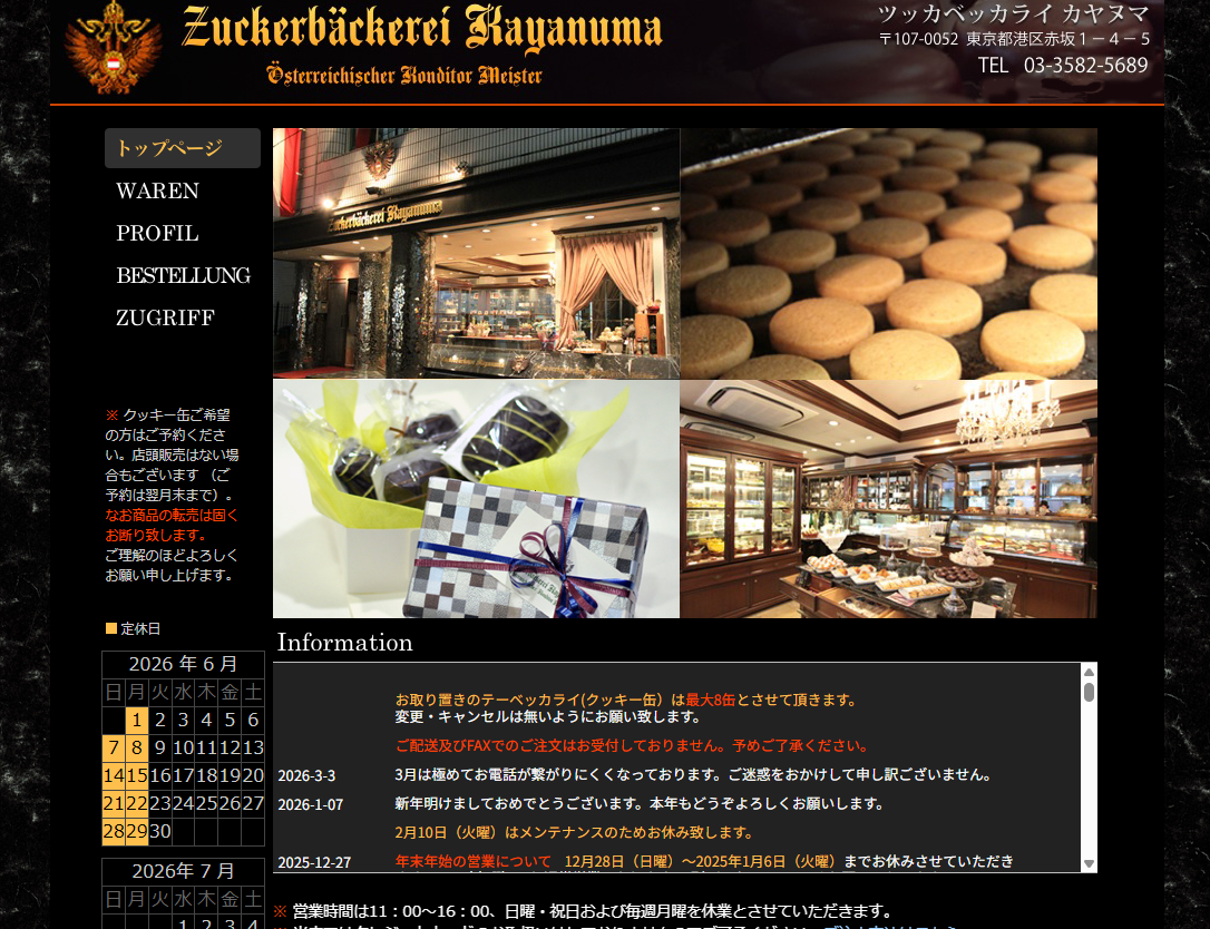 ツッカベッカライ カヤヌマ