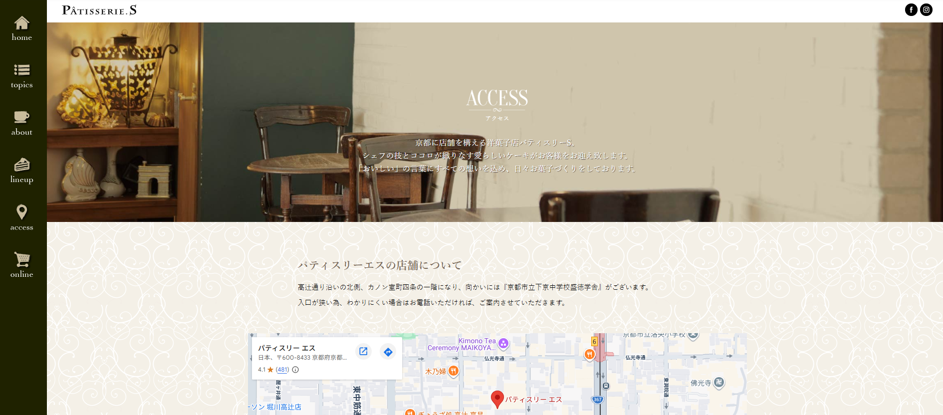 パティスリー エス サロン