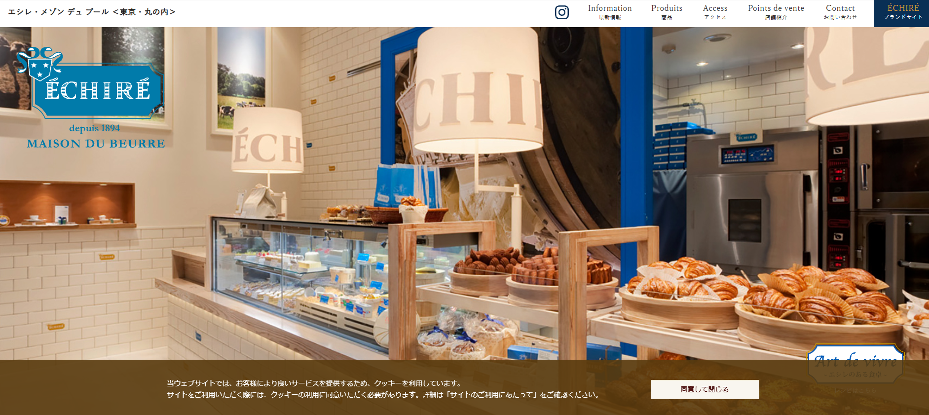 エシレ・メゾン デュ ブール