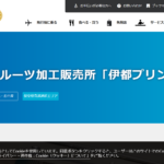 九州産フルーツ 加工販売所 伊都プリンセス