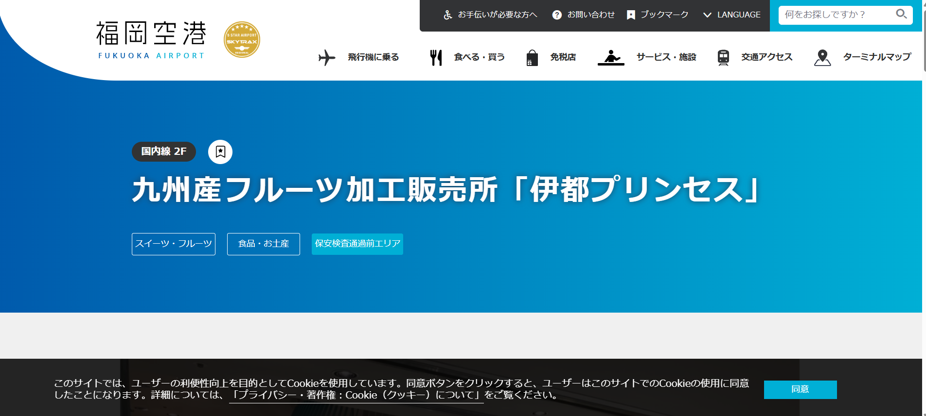 九州産フルーツ 加工販売所 伊都プリンセス