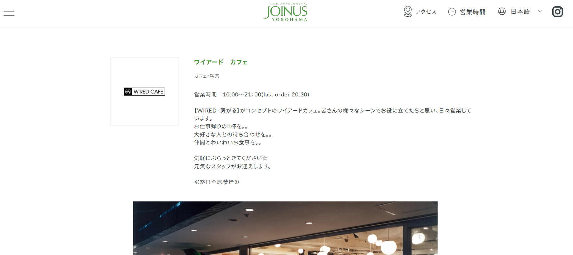 WIRED CAFE 横浜相鉄ジョイナス店