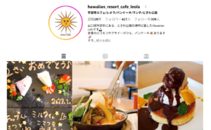 ハワイアンリゾートカフェ レオラ