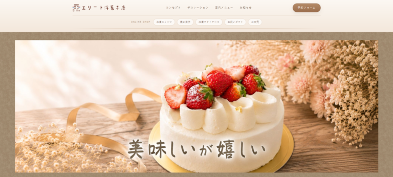 エリート洋菓子店 丸亀店