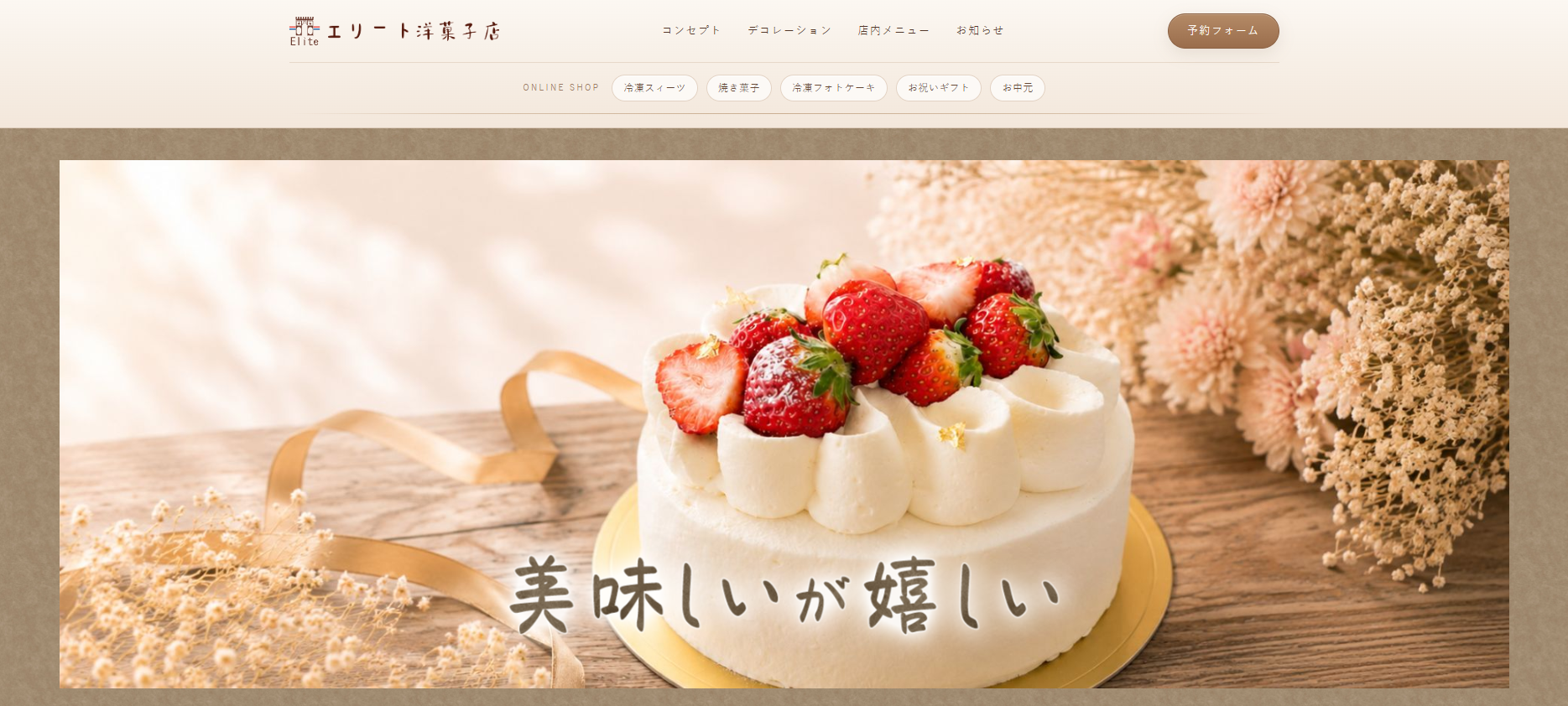 エリート洋菓子店 丸亀店
