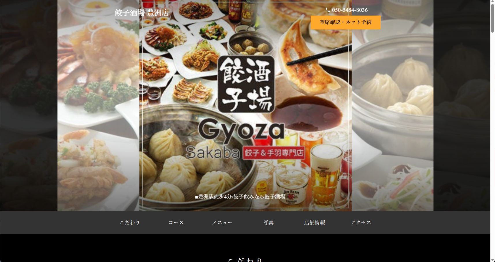 餃子酒場